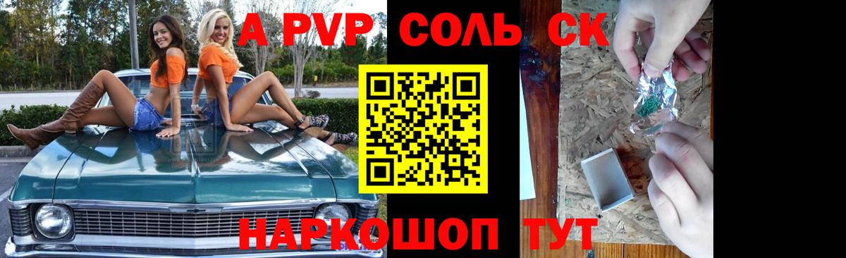 Alpha PVP СК  Вход с VPN  Кашира  А ПВП Соль 
