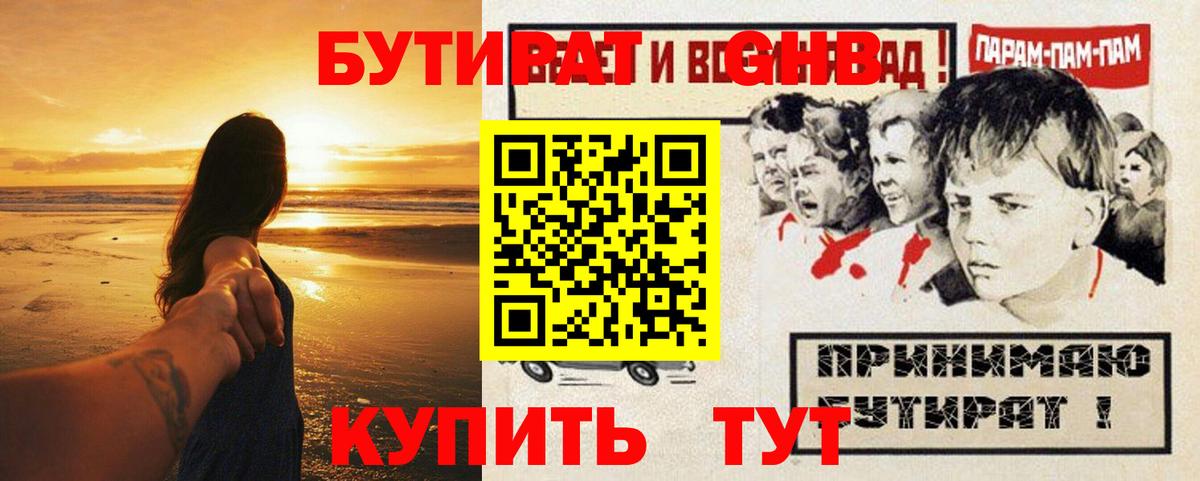 Бутират оксибутират  Вход с VPN  Бутират  Кашира 