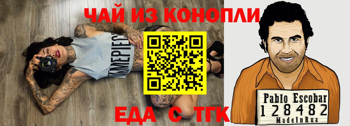 Еда ТГК марихуана Кашира