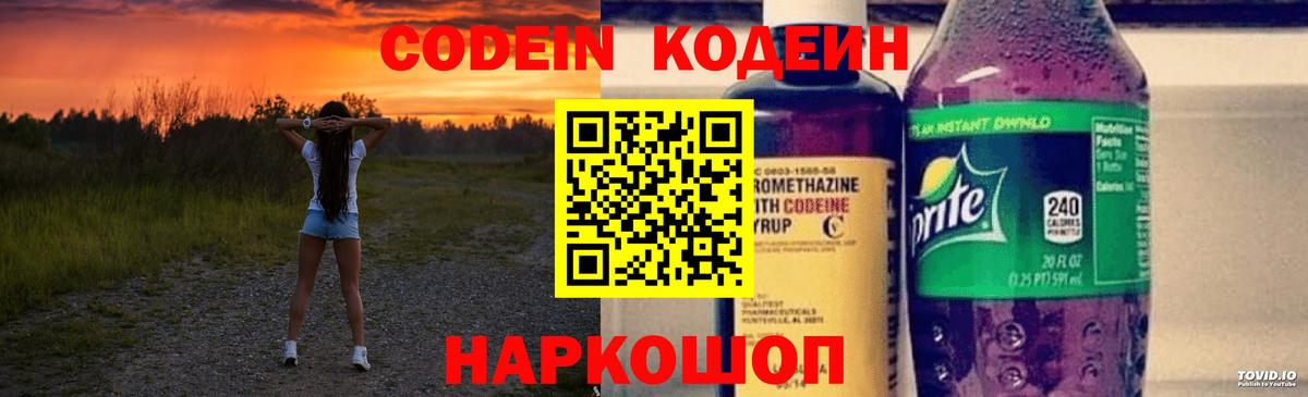 Кашира  Кодеиновый сироп Lean Purple Drank  Codein Purple Drank  Вход с VPN 