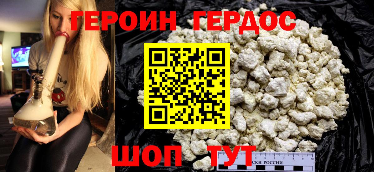 ГЕРОИН герыч Кашира