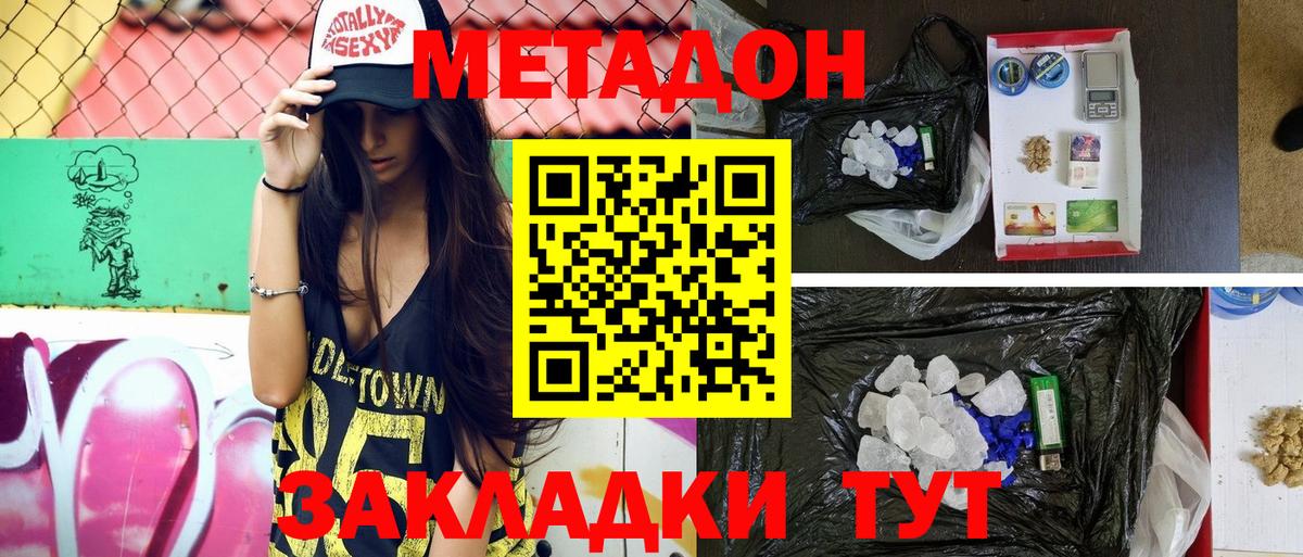 МЕТАДОН белоснежный  Вход с VPN  Кашира 
