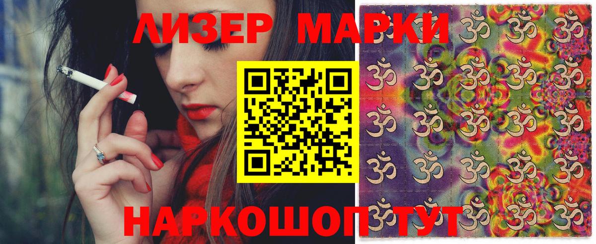 Марки NBOMe 1,5мг Кашира