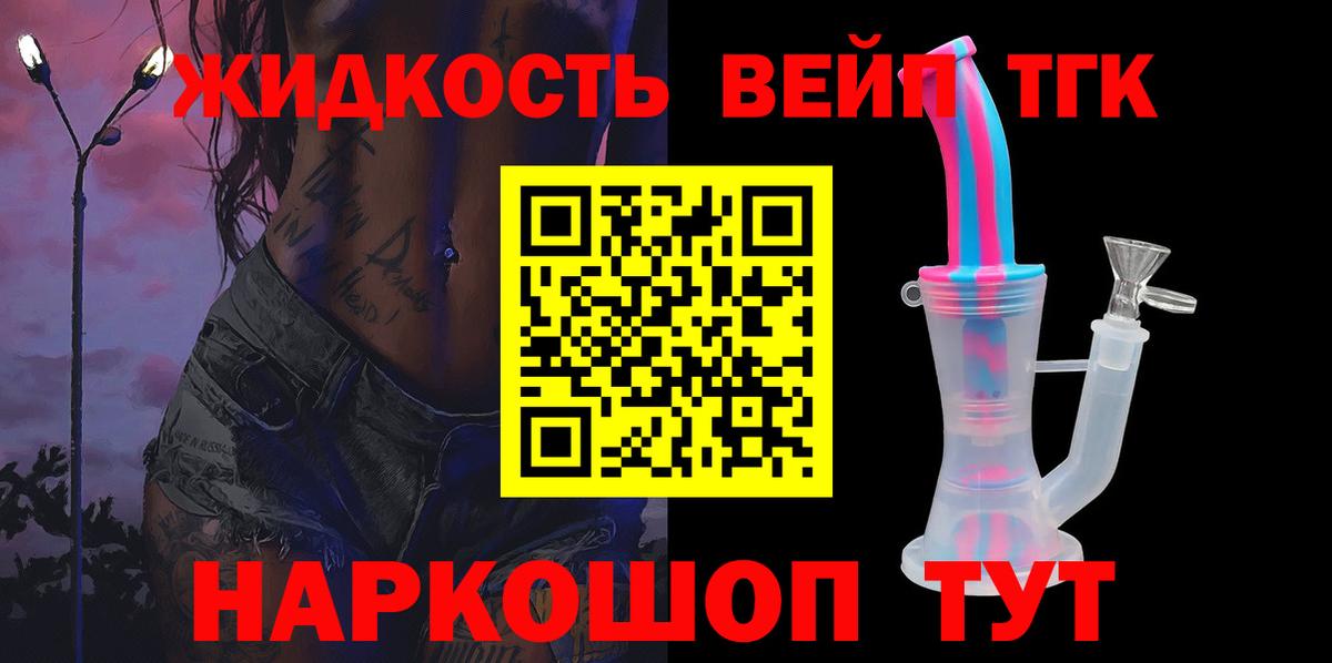 ТГК жижа  Вход с VPN  ТГК Wax  Кашира 